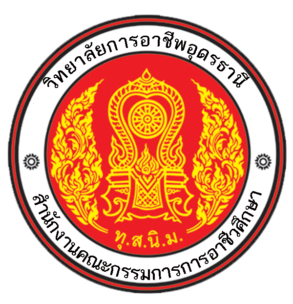 วิทยาลัยการอาชีพอุดรธานี